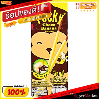 กูลิโกะป๊อกกี้ช็อกโกบานาน่า 25กรัม Glico Pocky Choco Banana 25g.