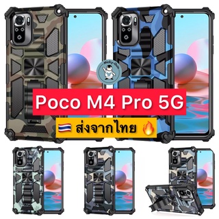 เคส Poco M4 Pro 5G เคส Armor Hybrid กันกระแทก ลายพราง ส่งจากไทย