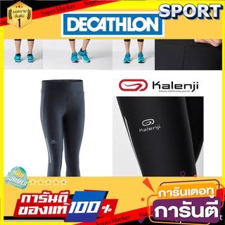 🔥HOT🔥 เบา สบายกางเกงเลกกิ้งสำหรับวิ่ง Kalenji แท้100% เสื้อผ้ากีฬาผู้หญิง