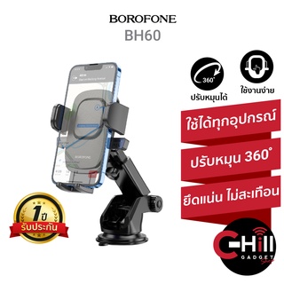 Borofone BH60 ที่จับโทรศัพท์ในรถ ติดยึดแน่น ไม่โคลงเคลง ทนทาน ปรับหมุนได้ 360 องศา