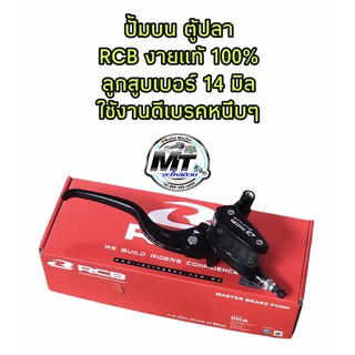 ปั้มบนตู้ปลา RCB งานเเท้ เบอร์ 14 ใส่เวฟ 110i/125r-s-i /100s/110/100/mio/ฟีโน่/นูโว/โซนิค/msx/pcx และใส่กับรถได้ทุกรุ่น