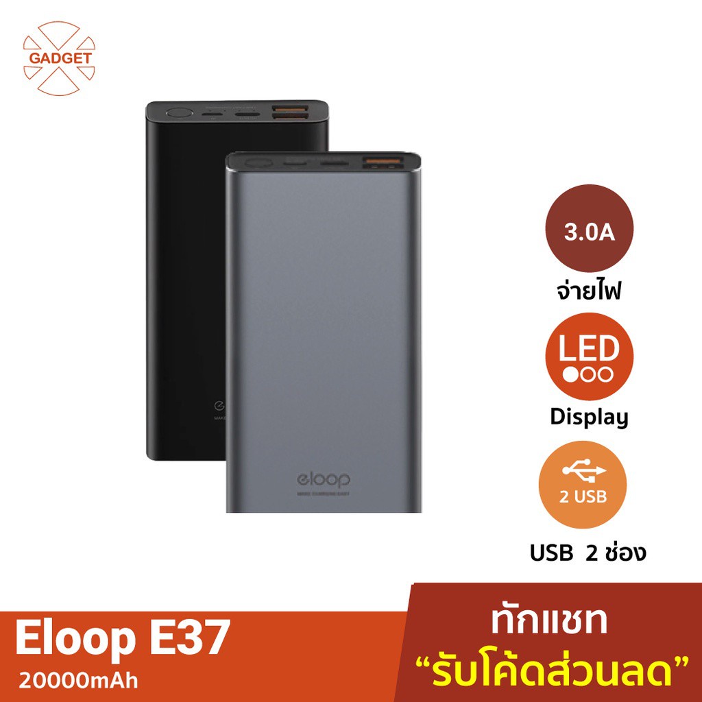 ☬ [เหลือ579บ. ทักแชทลด 90%] Eloop E37 แบตสำรอง 22000mAh Power Bank ของ ...