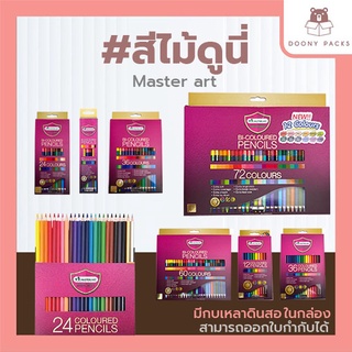 📍ปรับราคาใหม่ ถูกลง!!📍 #สีไม้ดูนี่ สีไม้มาสเตอร์อาร์ต รุ่นใหม่ สีไม้Master art ดินสอสี ดินสอสีไม้ 12/24/36/48/60/72สี