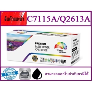 C7115A/Q2613A/2624A (2.5K) ตลับหมึกพิมพ์เลเซอร์ COLOR BOX สำหรับปริ้นเตอร์รุ่น HP LaserJet 1300/1300n/1300xi; HP LaserJe