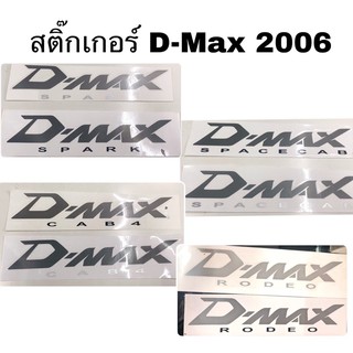 สติ๊กเกอร์ ดีแมค d-max2006