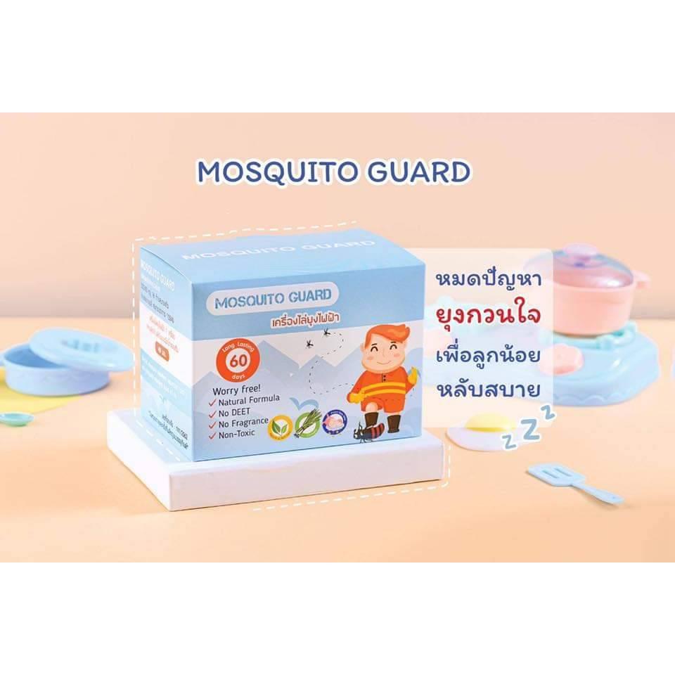 Mosquito Guard เครื่องไล่ยุงไฟฟ้า ออแกนิค ปลอดภัย ไร้สารเคมี