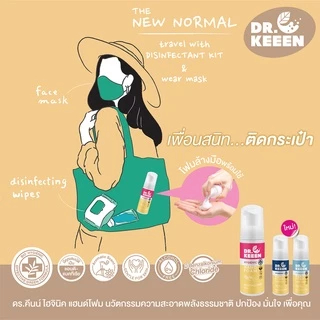 Dr.KEEEN Hygienic Hand foam ขนาด 50mlx2 (แพ็คคู่) โฟมล้างมือแบบพกพา มือหอมแบบไร้แอลกอฮอล์ มี Benzalkonium Chloride