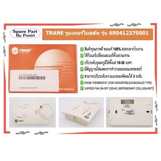 ชุดควบคุมอุณหภูมิ รูมเทอร์โมแอร์ รูมคอนโทรล ชุดรีโมทแอร์ รูมเทรน TRANE