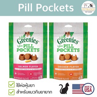 ขนมป้อนยาแมว Greenies Pill Pockets รสไก่ และรสแซลมอน นำเข้าจาก USA