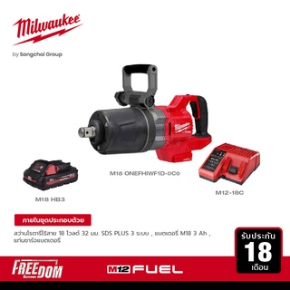 Milwaukee บล็อกกระแทกไร้สาย 1" แรงบิดสูง แกนสั้น ด้ามจับทรงD M18 ONEFHIWF1DS-0C0 พร้อมแบต 3Ah และแท่นชาร์จ 12-18 โวลต์