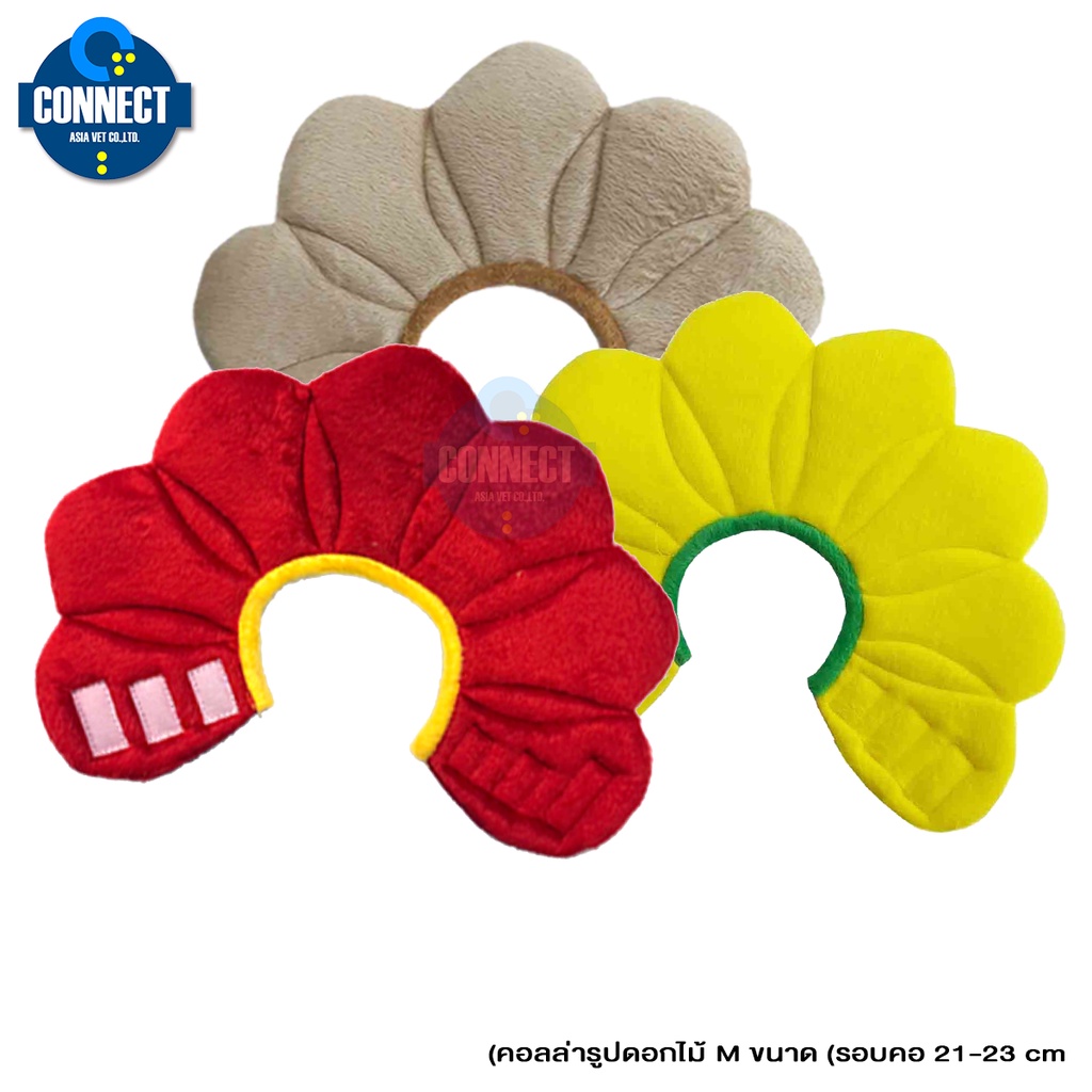 คอลล่ารูปดอกไม้ M ขนาด (รอบคอ 21-23 cm) ป้องกันการเลียแผล สุนัข แมว. K006-M