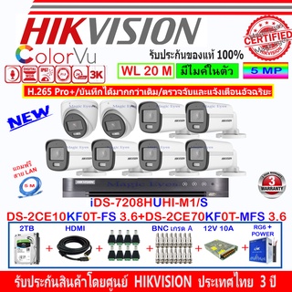 Hikvision ColorVu 3K รุ่น DS-2CE10KF0T-FS 3.6(6)+DS-2CE70KF0T-MFS 3.6(2)+DVR iDS-7208HUHI-M1/S(1)  +ชุดอุปกรณ์ 2H2SJB/AC