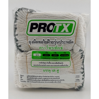 Ghouse Online Protx ถุงมือทอใยฝ้าย 400 กรัม/โหล (1x48คู่)  สีขาว