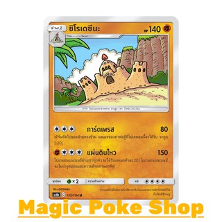 ชิโรเดซึนะ (U/SD) ต่อสู้ ชุด ศึกตำนาน การ์ดโปเกมอน (Pokemon Trading Card Game) ภาษาไทย