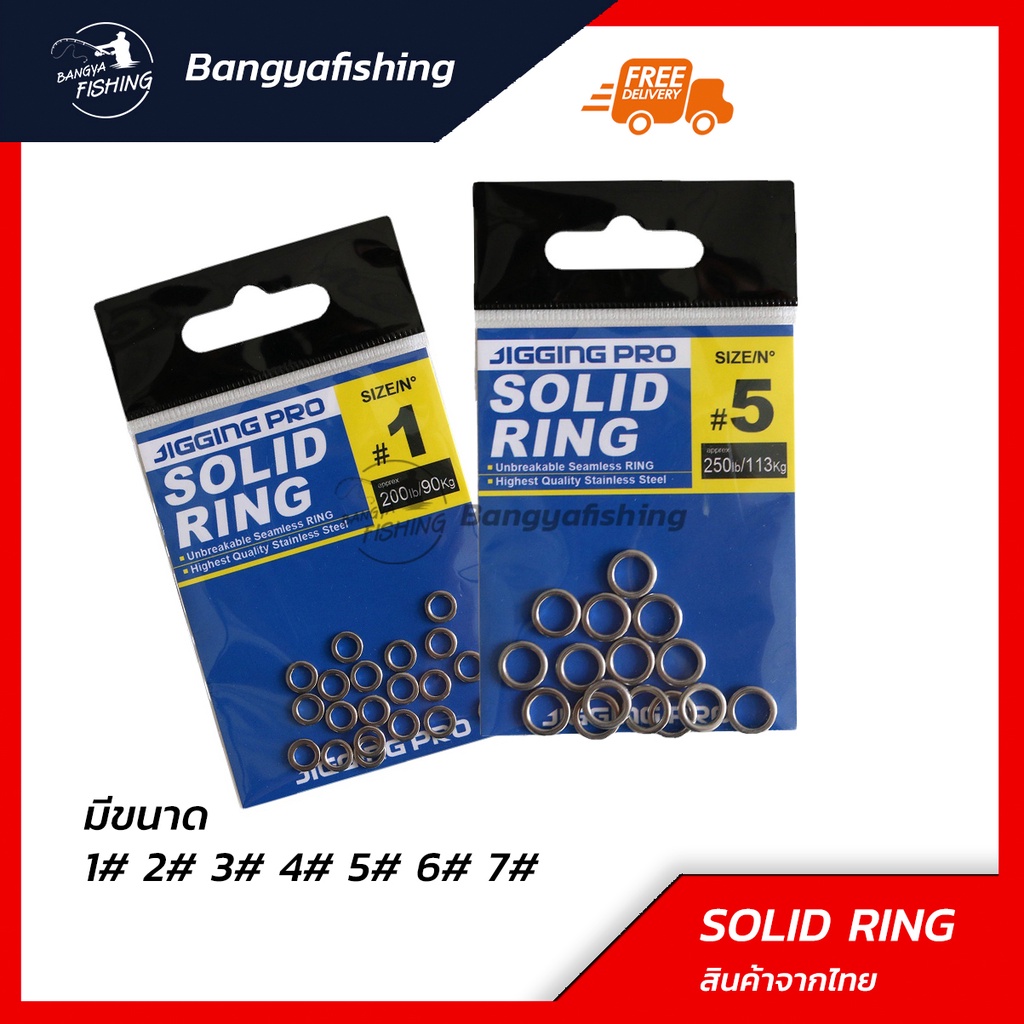 โซลิด ริง Solid Ring สแตนเลสอย่างดี แข็งแรง ขนาด 1# 2# 3# 4# 5# 6# 7# จิ๊กกิ้ง งานจิ๊ก งานเหยื่อปลอม สำหรับงานทะเล