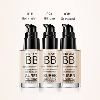 LAMEILA BB Cream ครีมคอนซีลเลอร์ เนื้อครีมบางเบา ปกปิดเนียนเรียบ 30 ml  มี 3 สีให้เลือก-1001