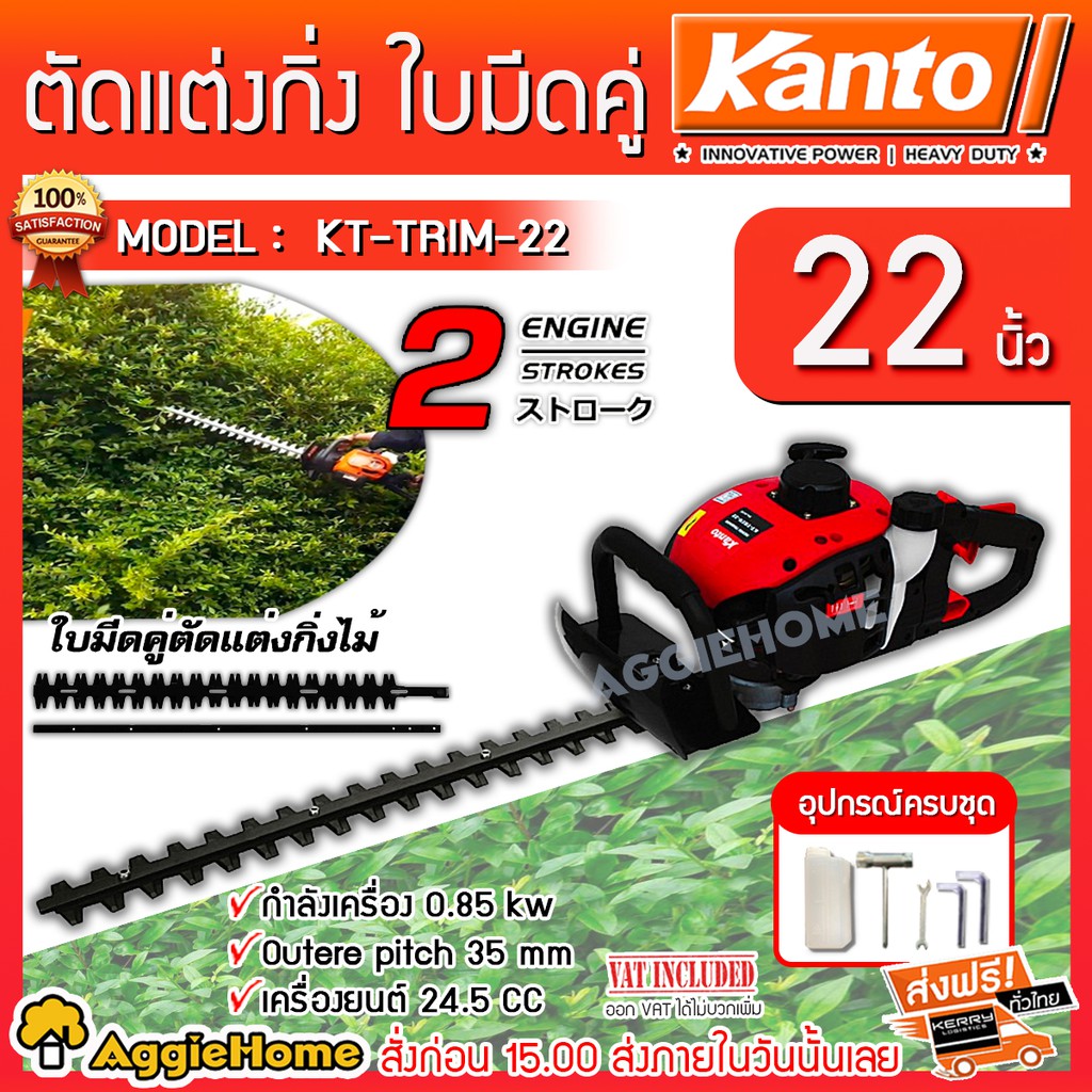 KANTO เครื่องตัดแต่งกิ่งไม้ / เครื่องตัดแต่งพุ่มไม้ รุ่น KT-TRIM-22 ใบมีดคู่ 22 นิ้ว ตัดแต่งกิ่ง