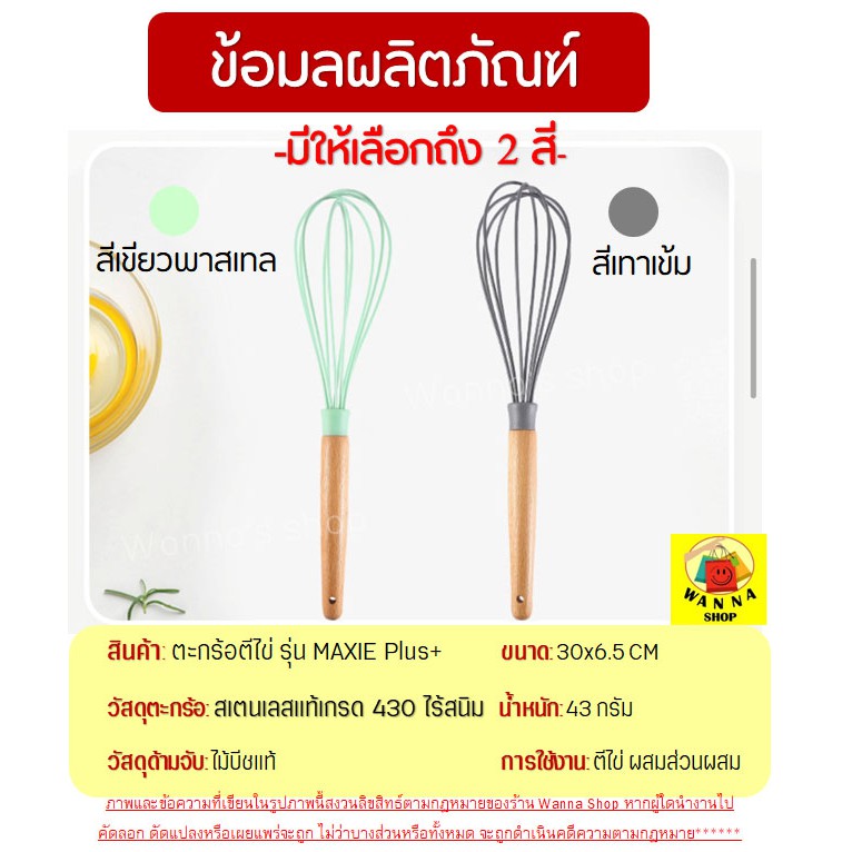 🔥ส่งฟรี🔥 ตะกร้อตีไข่ WANNA รุ่น10นิ้ว 10เส้นลวดพร้อมด้ามจับไม้บีชน้ำหนักเบา มีให้เลือกซื้อ 2 สี ตะกร้อตีแป้ง ตะกร้อตีมือ - รูปที่ 5