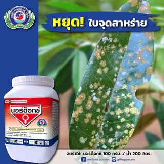 นอร์ดอก คิวปรัสอ็อกไซด์ copper