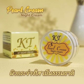 ครีมเคที KT night cream