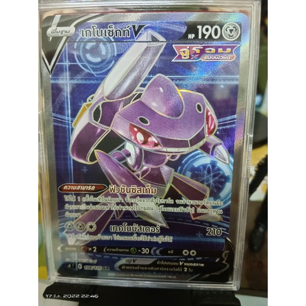 [ของแท้] เกโนเซ็กท์V ระดับ SR