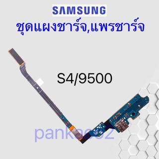 เเพร์ตูดชาร์ดโทรศัพท์ Samsung.S4.9500