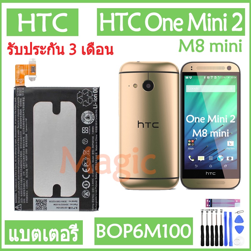 Original แบตเตอรี่ HTC One Mini 2 M8 mini battery BOP6M100 2100mAh รับประกัน 3 เดือน