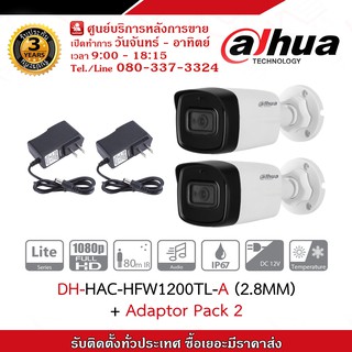 DahDahua กล้องวงจรปิด รุ่น HAC-HFW1200TL-A (2.8mm) + Adapter (2 PACK) รองรับระบบ 4 ระบบ TVI,AHD,CVI,CVBS