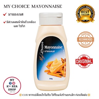 มายองเนส  ตรา มายช้อยส์  335 g. My Choice Mayonnaise 🇪🇸