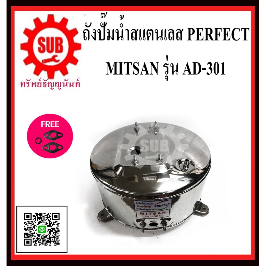 PERFECT ถังปั๊มน้ำ MITSAN AD-301 AD301 ถังสแตนเลสปั๊มน้ำ ถังน้ำสแตนเลส ถังปั๊มน้ำสแตนเลส (อย่างหนาพิเศษ)
