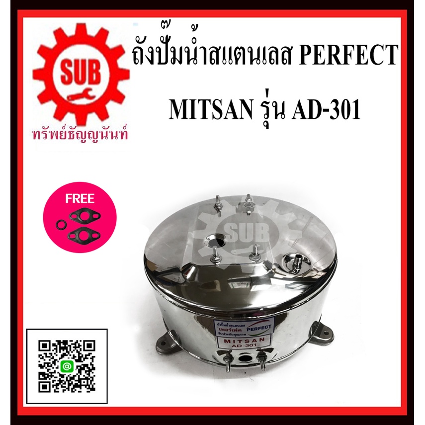 PERFECT  ถังปั๊มน้ำ MITSAN  AD-301   AD301 ถังสแตนเลสปั๊มน้ำ ถังน้ำสแตนเลส  ถังปั๊มน้ำสแตนเลส  (อย่า