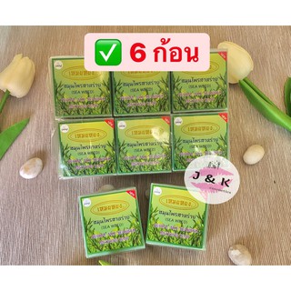 (6 ก้อน)สบู่เหมยหยง สมุนไพรสาหร่าย การอง Galong Herbal mix seaweed meiyong Soap 65g.