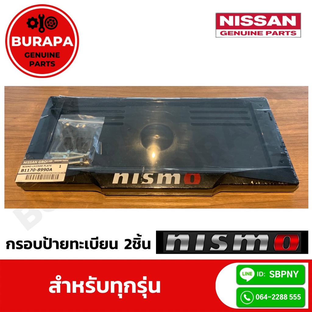 กรอบป้ายทะเบียน NISMO แท้ (2ชิ้น) พร้อมอุปกรณ์ติดตั้ง แท้จากศูนย์นิสสัน