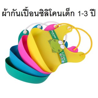 ผ้ากันเปื้อนเด็ก ซิลีโคน กันน้ำ กันน้ำมัน ราคาพิเศษ!!