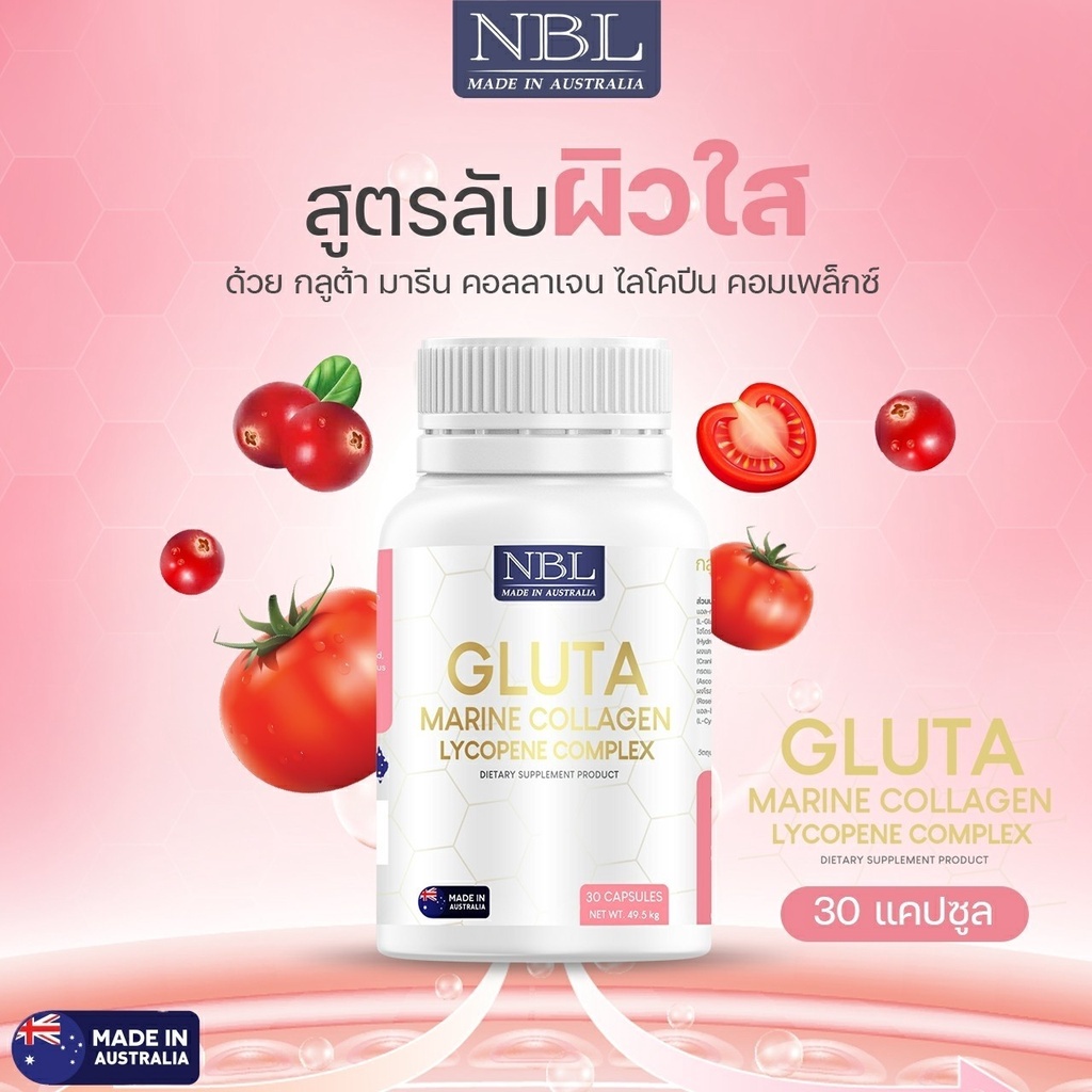 มีเก็บปลายทาง  NBL gluta marine lycopene complex  กลูต้ามารีนคอลลาเจน ไลโคปีน  ผิวเปล่งปรัง ดุจนางฟ้