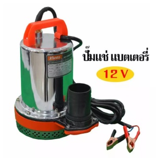 ปั๊มแช่สแตนเลส 12V รุ่น KT-PUMP-12V ยี่ห้อ KANTO ขดลวดทองแดงแท้ 100% ชนิดแบตเตอรี่ 130 วัตต์ ปั๊มแช่ ไดโว่