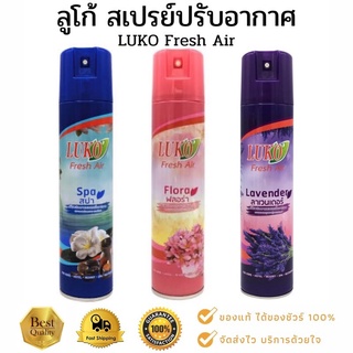 สเปรย์ปรับอากาศ 300มล. ลูโก้ LUKO Fresh Air 300ml. (มีของแถม)