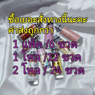 น้ำหอม ขนาด35 ml ราคาถูก ราคาส่ง