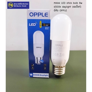 **ราคาต่อดวง** หลอด LED stick bulb 8w 6500k daylight  ( เดย์ไลท์) แสงสีขาว ยี่ห้อ OPPLE