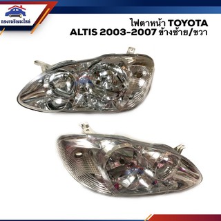 (⚡️ลดกระหน่ำ) ไฟหน้า ไฟตาหน้า โตโยต้า อัลติส TOYOTA ALTIS 2003 2004 2005 2006 2007 ข้างซ้าย/ขวา ยี่ห้อ DEPO