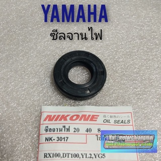 ซิลจานไฟ yg5 yl2 yb100 rx100 dt100 ซิลข้อ ข้างซ้าย yamaha yg5 yl2 yb100 rx100 dx100 1ตัว