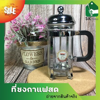 ที่ชงกาแฟสด แบบกด Coffee Press ที่ชงกาแฟสดแบบกด 600ml