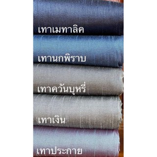 ส่งฟรี ผ้าไหมแพรทิพย์ ทอ4เส้น 4ตะกอ ตัดชุดไทยจิตรลดา ผ้าไหมตัดชุด ผ้าไทย ผ้าไหม ผ้าไหมสีพื้น ผ้าไหมตัดเสื้อ ไหมตัดชุดไทย