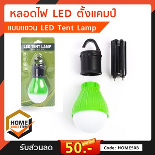 หลอดไฟ LED ตั้งแคมป์ แบบแขวน LED Tent Lamp