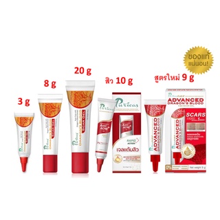 Puricas dragon blood scar gel / Anti-Acne Gel / ADVANCED จลรักษาแผลเป็น เพียวริก้าส์ ดราก้อนส์ บลัด สการ์ เจล 3/8/9/20 g