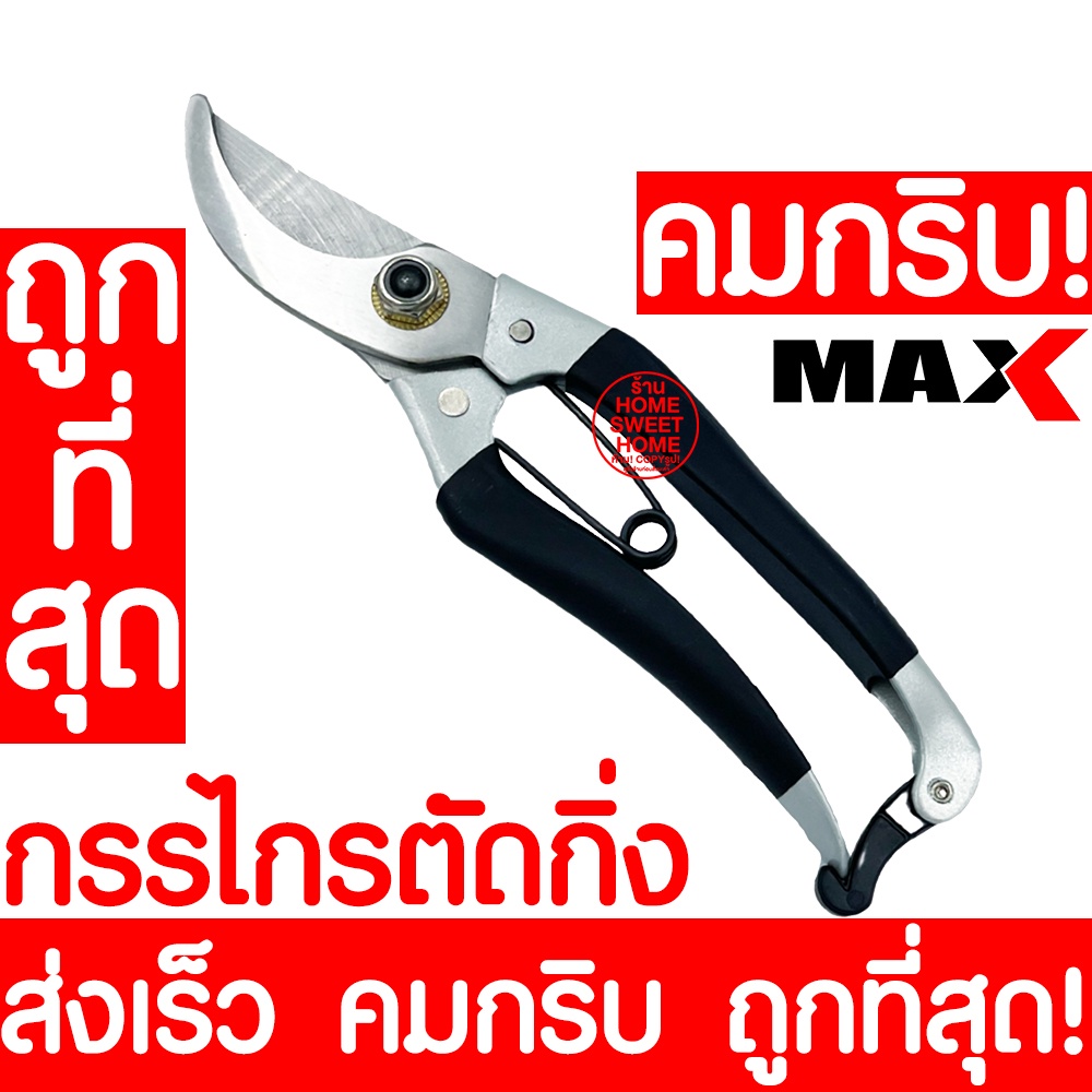 *คมกริบ* กรรไกรตัดกิ่ง กรรไกรตัดกิ่งไม้ 415602 ตัดแต่งกิ่ง ต้นไม้ ทำสวน