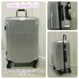 Luggage cover ผ้าคลุมกระเป๋าเดินทาง PVC ใส ไร้ขอบ อย่างหนา