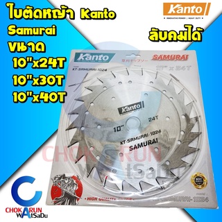 Kanto ใบมีดตัดหญ้า ใบตัดหญ้า 10" ไม่มีเล็บ ลับคมได้ 24 30 40ฟัน - ใบเลื่อยวงเดือน ใบมีดตัดหญ้าวงเดือน ใบเลื่อยตัดหญ้า