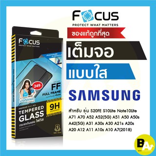 ฟิล์มกระจกเต็มจอ ใส Focus Samsung  A73 A53 A33 A23 A13 A53 S21FE Note10Lite S10lite A12 A22 A32 A42 A50 A51 A52 A52s