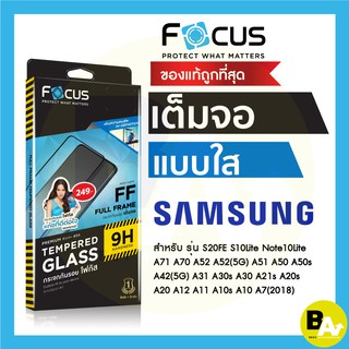 ราคาฟิล์มกระจกเต็มจอ ใส Focus Samsung S23FE A53 A33 A23 A13 A53 S21FE Note10Lite S10lite A12 A22 A32 A42 A50 A51 A52 A52s